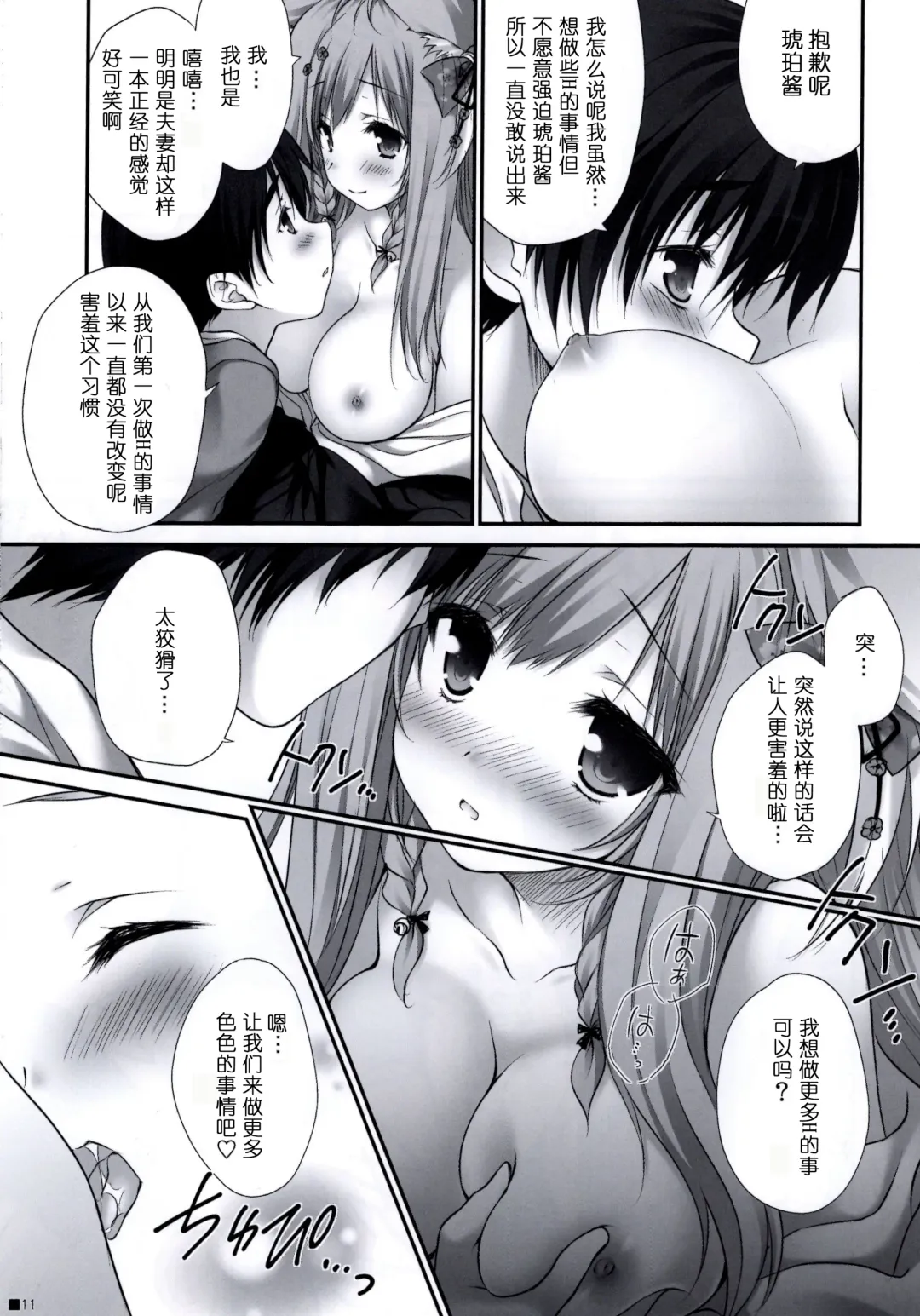 [Moekibara Fumitake] Uchi no Kemo Miko Yome ga Touto Sugiru Ken. ~Tayutama 2 no Hon~ Fhentai - Page 12