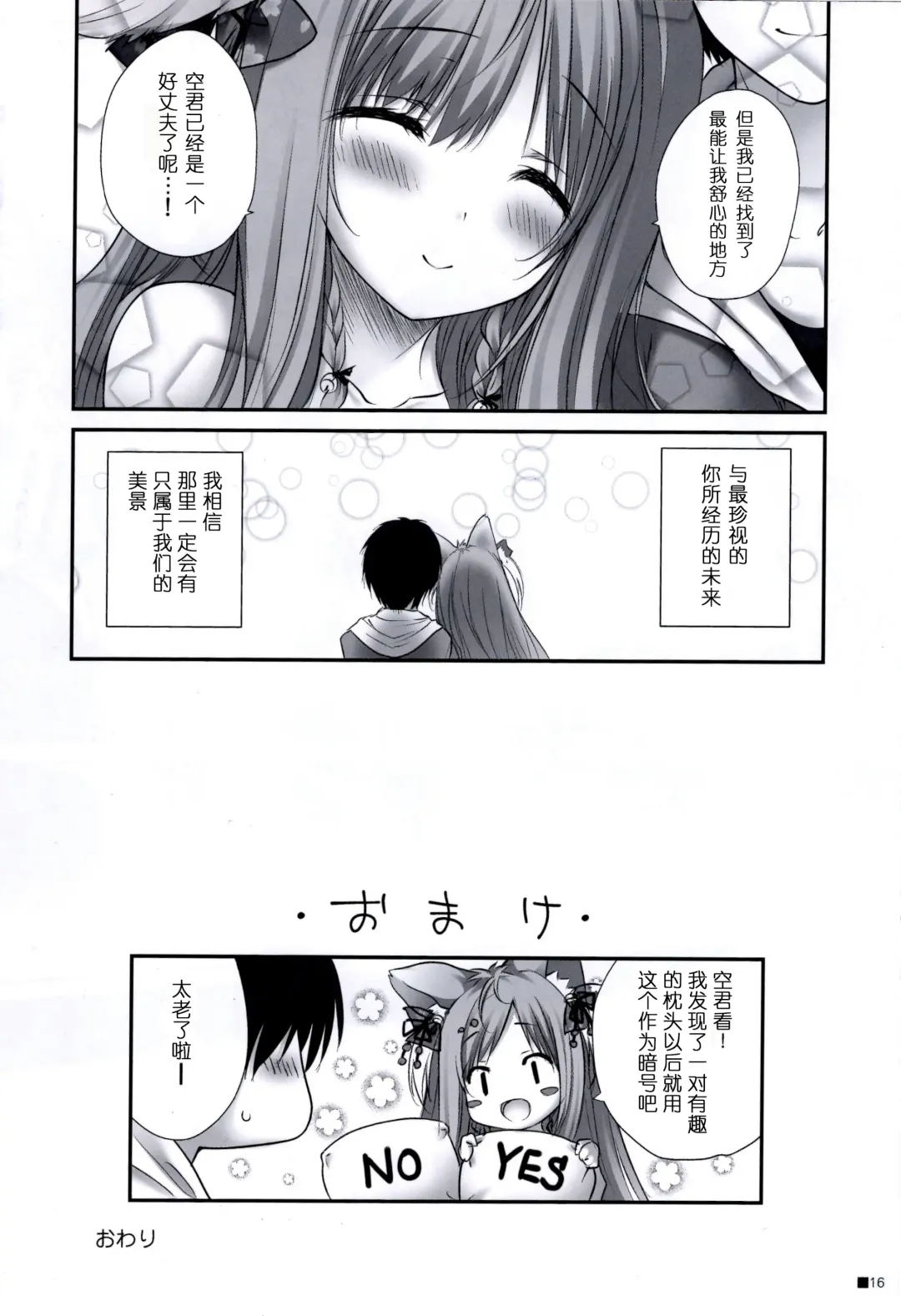 [Moekibara Fumitake] Uchi no Kemo Miko Yome ga Touto Sugiru Ken. ~Tayutama 2 no Hon~ Fhentai - Page 17