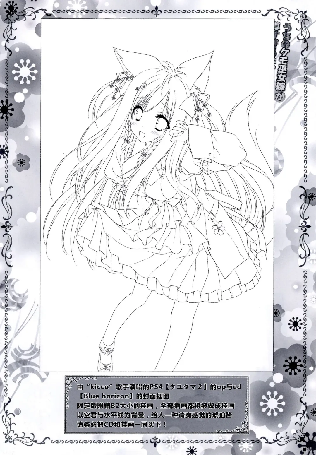 [Moekibara Fumitake] Uchi no Kemo Miko Yome ga Touto Sugiru Ken. ~Tayutama 2 no Hon~ Fhentai - Page 19