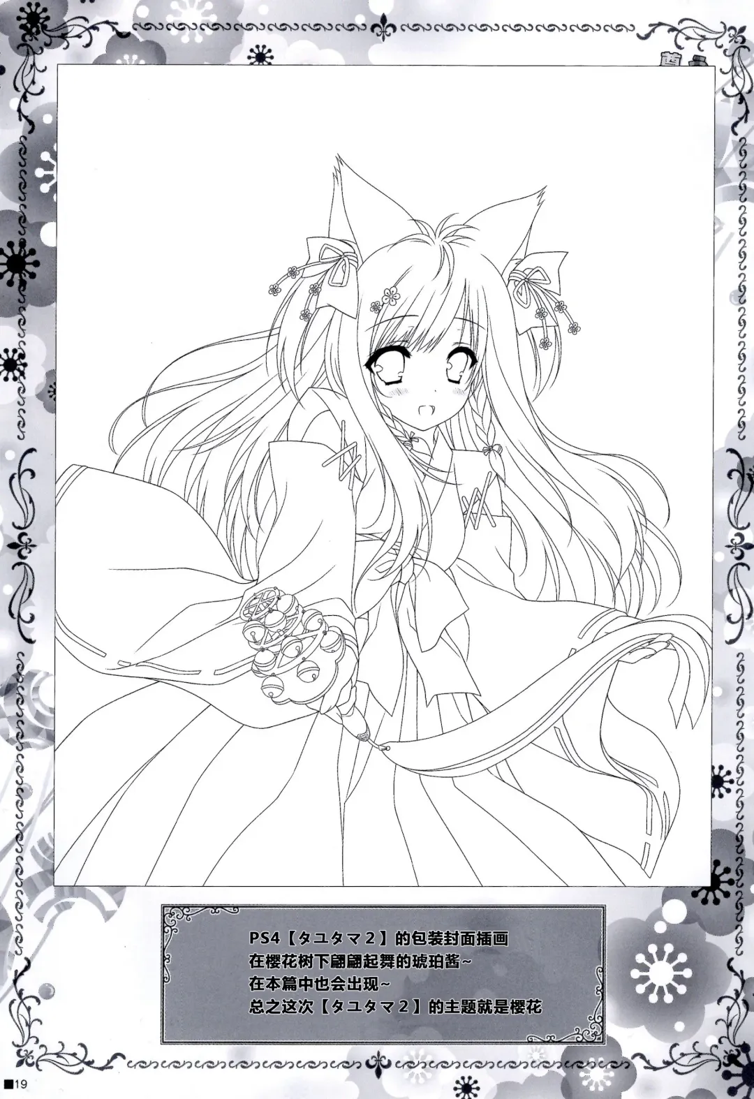 [Moekibara Fumitake] Uchi no Kemo Miko Yome ga Touto Sugiru Ken. ~Tayutama 2 no Hon~ Fhentai - Page 20