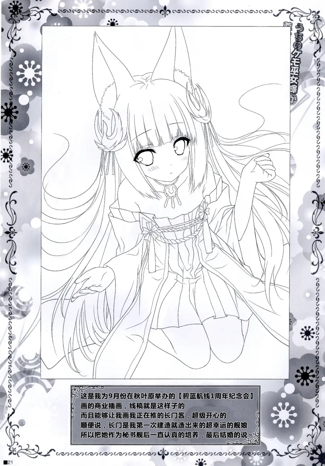 [Moekibara Fumitake] Uchi no Kemo Miko Yome ga Touto Sugiru Ken. ~Tayutama 2 no Hon~ Fhentai - Page 22