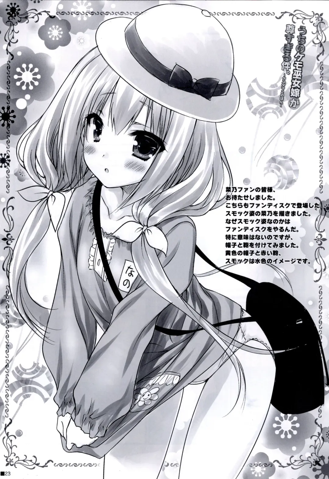 [Moekibara Fumitake] Uchi no Kemo Miko Yome ga Touto Sugiru Ken. ~Tayutama 2 no Hon~ Fhentai - Page 24