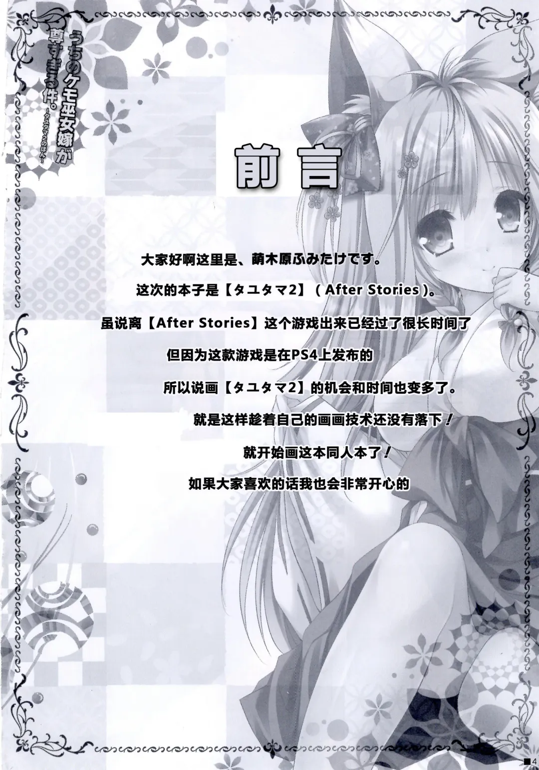 [Moekibara Fumitake] Uchi no Kemo Miko Yome ga Touto Sugiru Ken. ~Tayutama 2 no Hon~ Fhentai - Page 5