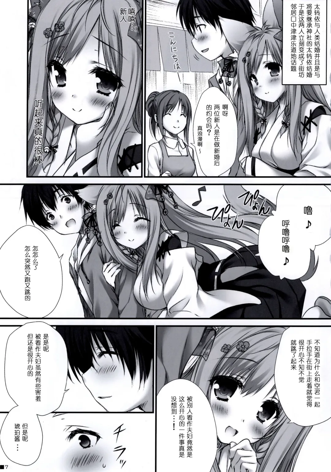 [Moekibara Fumitake] Uchi no Kemo Miko Yome ga Touto Sugiru Ken. ~Tayutama 2 no Hon~ Fhentai - Page 8