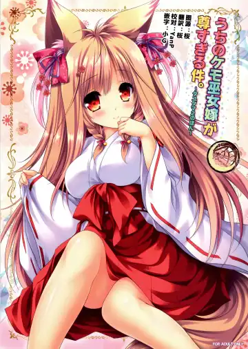 Read [Moekibara Fumitake] Uchi no Kemo Miko Yome ga Touto Sugiru Ken. ~Tayutama 2 no Hon~ - Fhentai