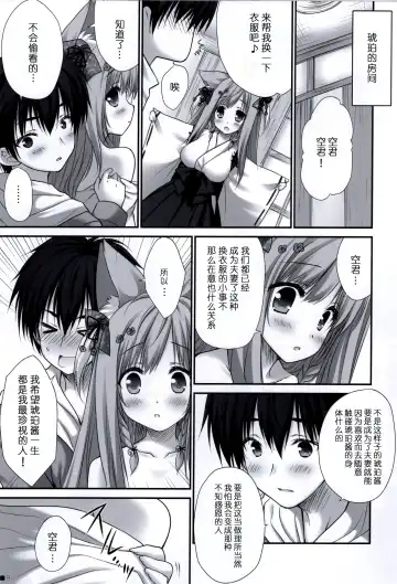 [Moekibara Fumitake] Uchi no Kemo Miko Yome ga Touto Sugiru Ken. ~Tayutama 2 no Hon~ Fhentai - Page 10