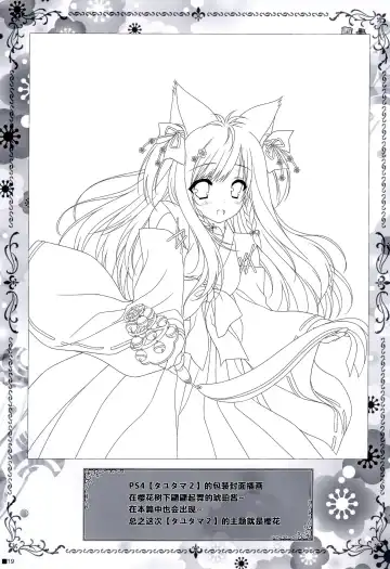 [Moekibara Fumitake] Uchi no Kemo Miko Yome ga Touto Sugiru Ken. ~Tayutama 2 no Hon~ Fhentai - Page 20