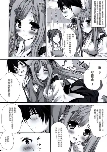 [Moekibara Fumitake] Uchi no Kemo Miko Yome ga Touto Sugiru Ken. ~Tayutama 2 no Hon~ Fhentai - Page 8