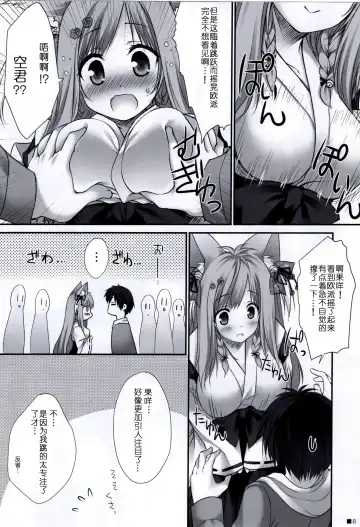 [Moekibara Fumitake] Uchi no Kemo Miko Yome ga Touto Sugiru Ken. ~Tayutama 2 no Hon~ Fhentai - Page 9