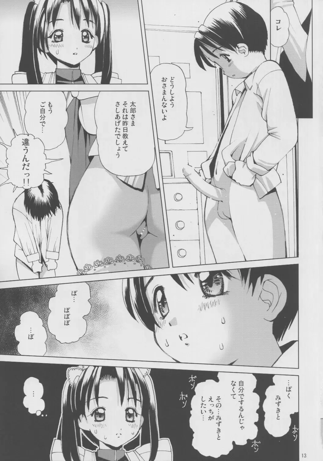 [Inono] Ecchi na Maid-san Fhentai - Page 12