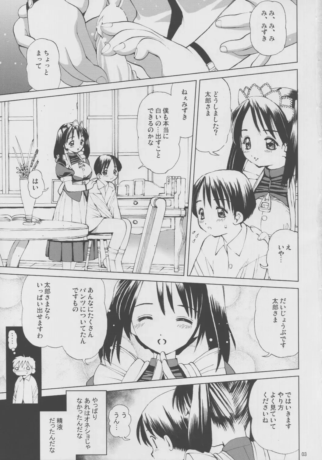 [Inono] Ecchi na Maid-san Fhentai - Page 2
