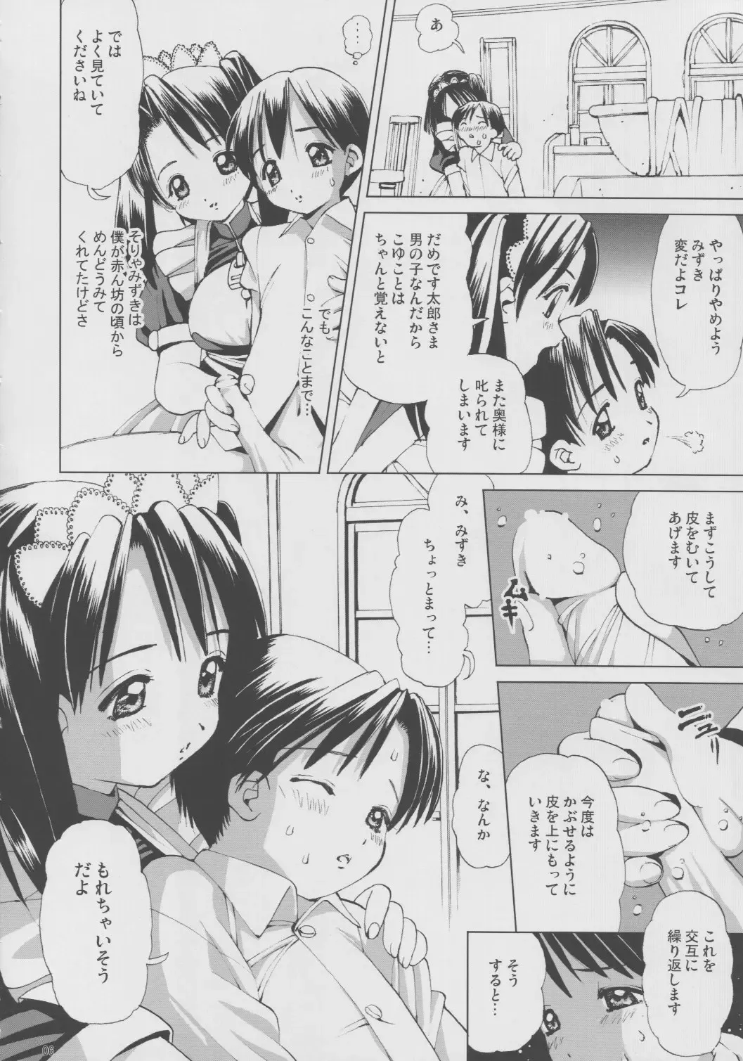 [Inono] Ecchi na Maid-san Fhentai - Page 5