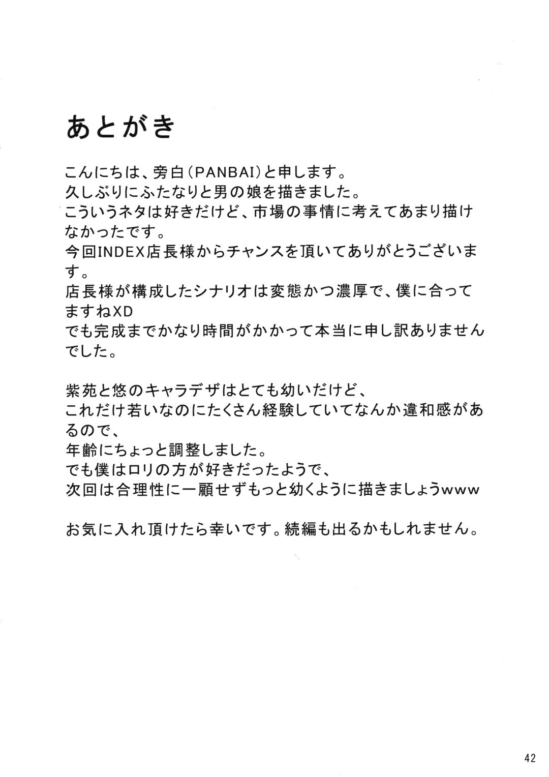 [Panbai] INDEXGIRLS 13 Onnanoko ni Naritai Fhentai - Page 44