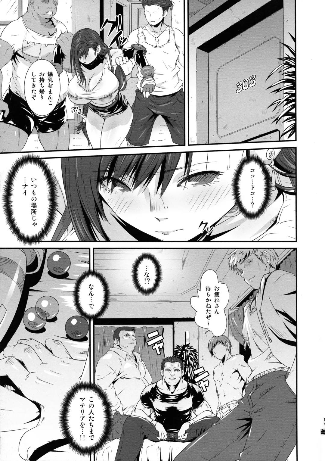[Fumizuki Misoka] Boku no Kangaeta Materia Kai Fhentai - Page 17