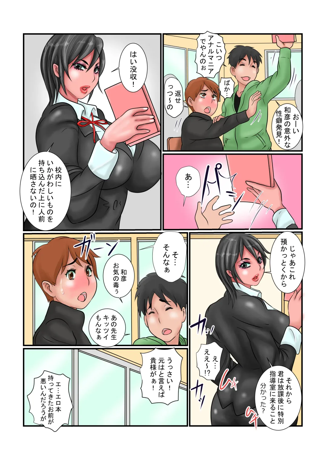[Ginto] Kougyaku Shigan Ure Shiri Onna Kyoushi Fhentai - Page 6