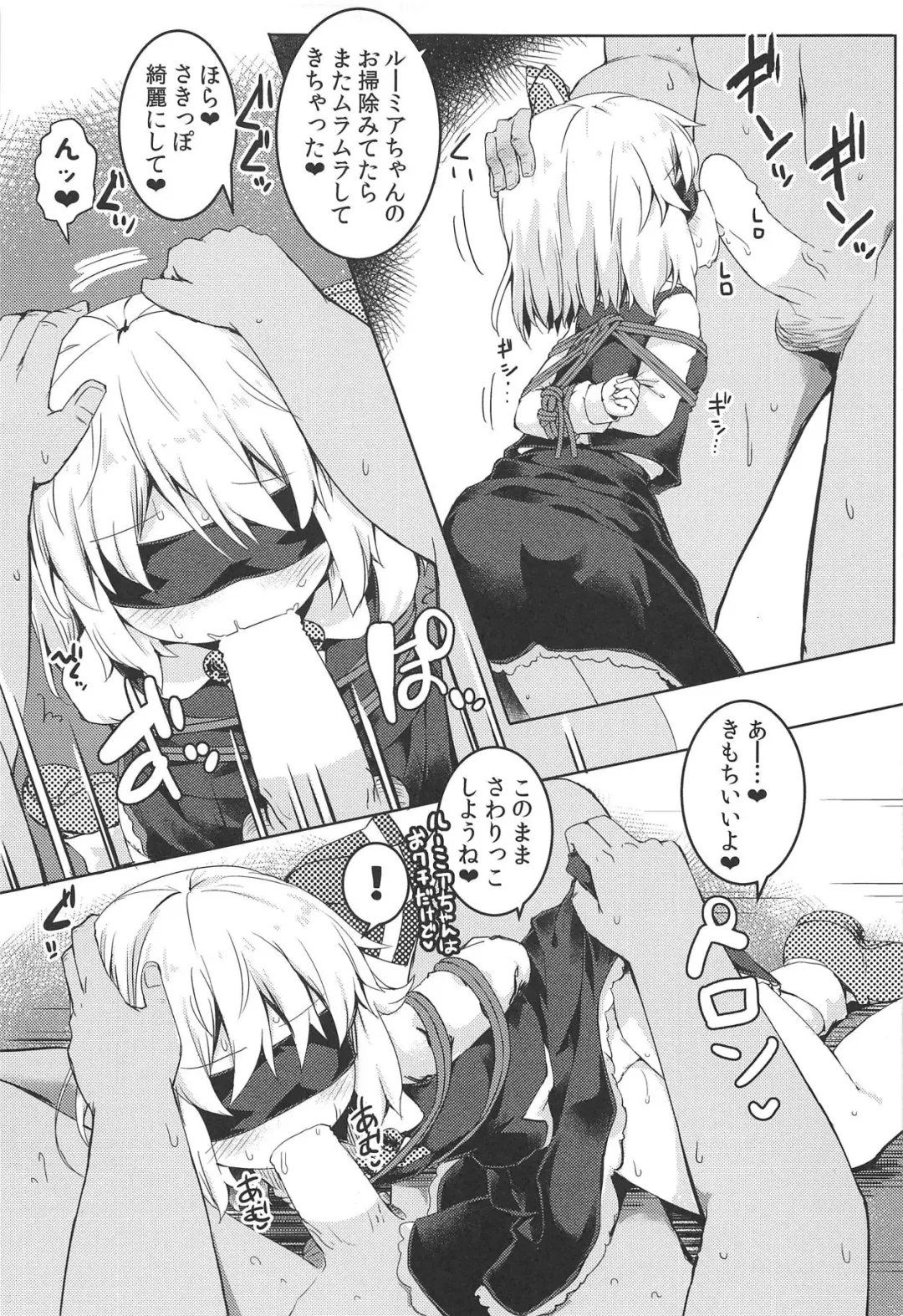 [Razy] Shibarare Rumia Fhentai - Page 10