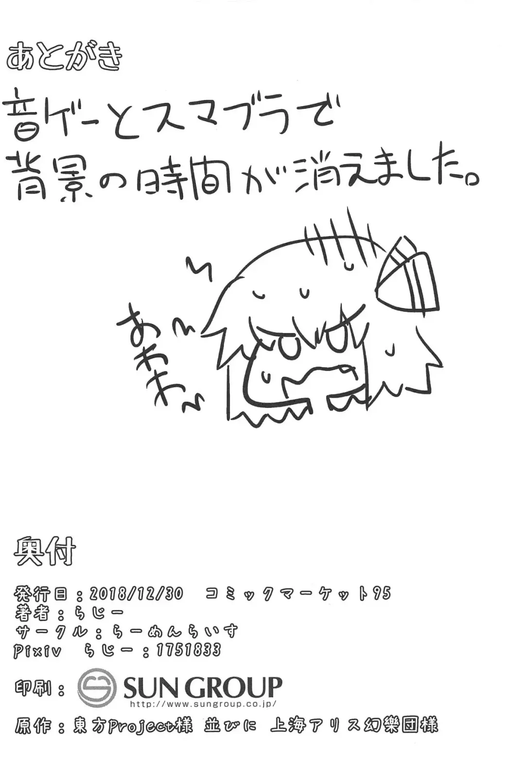 [Razy] Shibarare Rumia Fhentai - Page 25