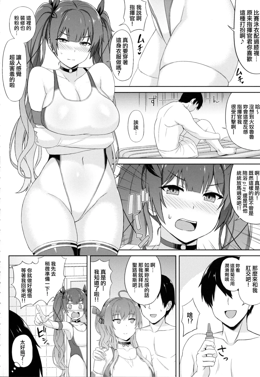 [Summer] AzuLan Soap-bu -Union Hen- Fhentai.net - Page 4