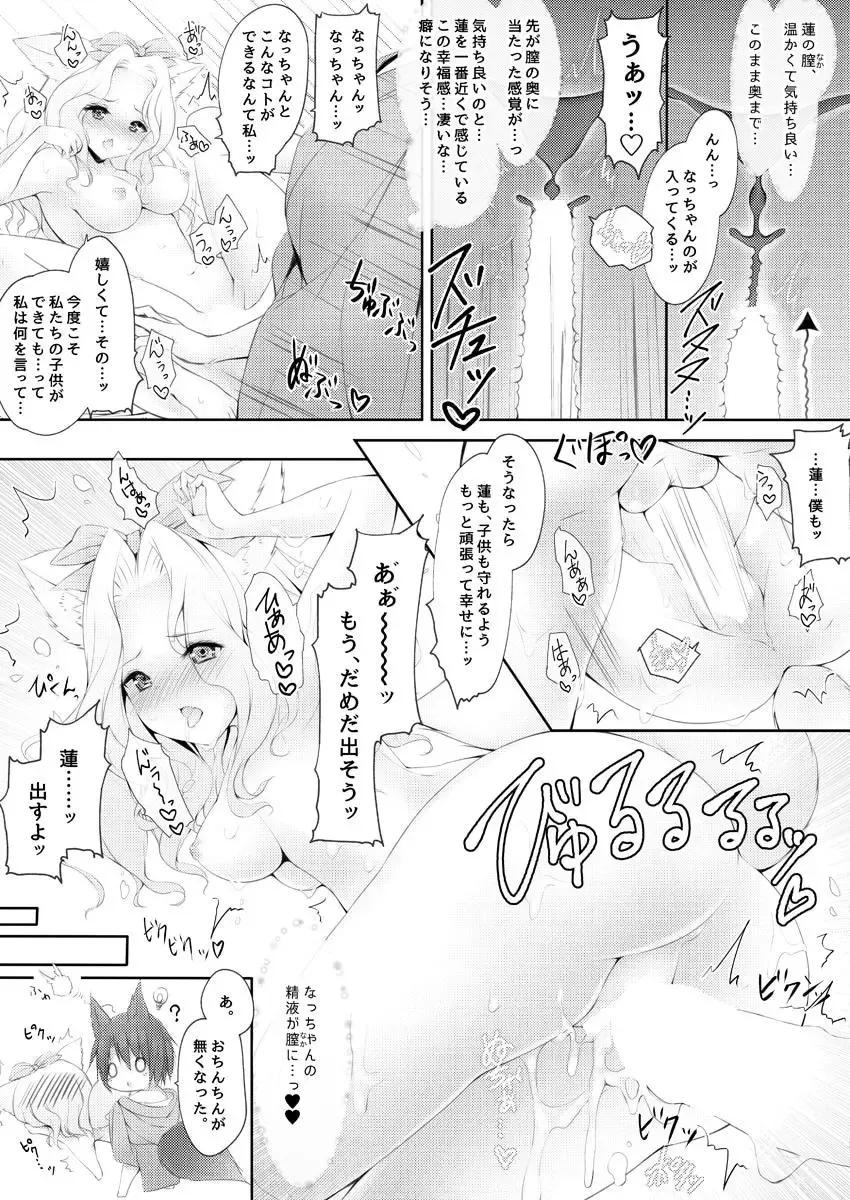 [Kabotyausagi] Nazo Watage to Atsui Nazo no Bou Fhentai - Page 12