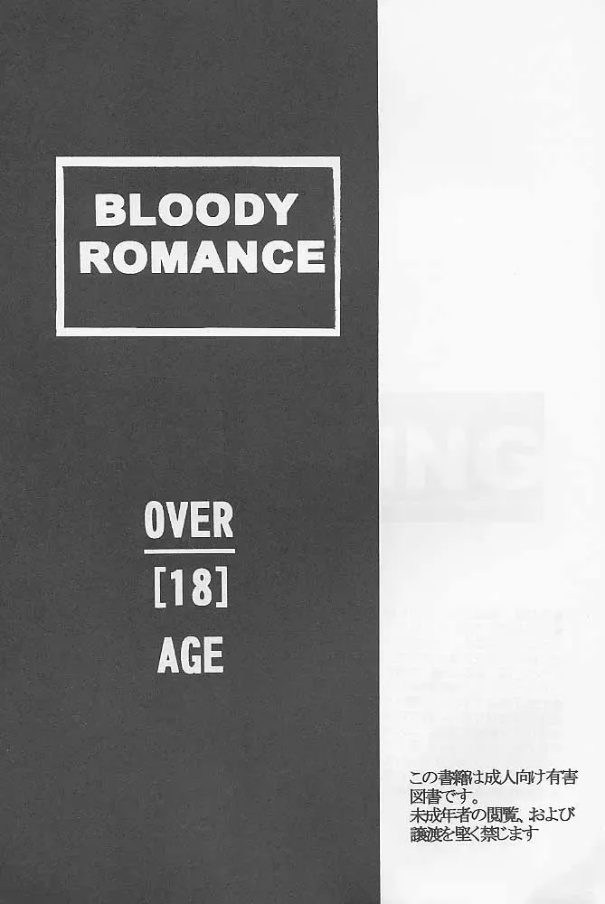 [Kitoen] Bloody Romance 1 ***1999*** THE END OF THE CENTURY+BEGINNING Fhentai.net - Page 2