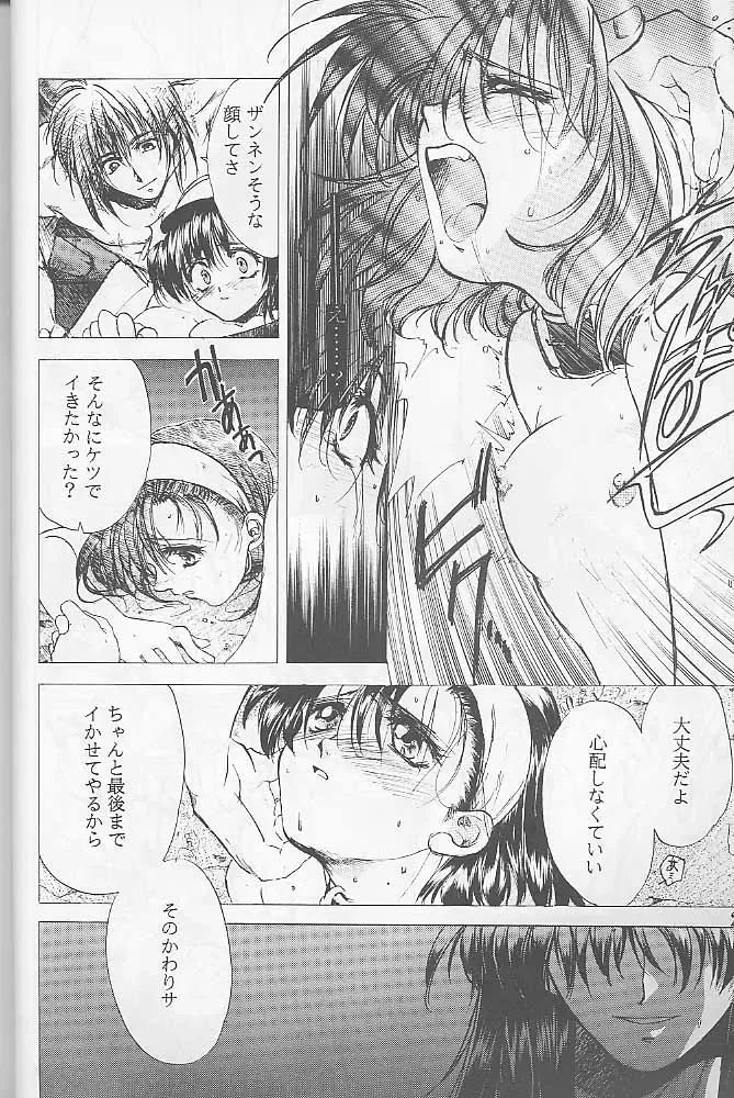 [Kitoen] Bloody Romance 1 ***1999*** THE END OF THE CENTURY+BEGINNING Fhentai.net - Page 23