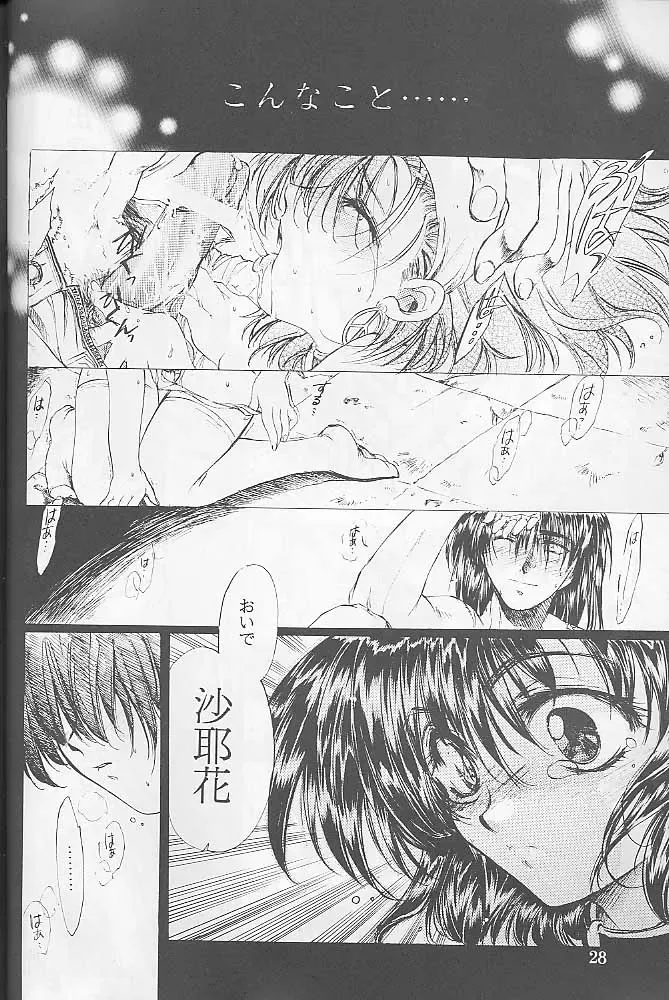 [Kitoen] Bloody Romance 1 ***1999*** THE END OF THE CENTURY+BEGINNING Fhentai.net - Page 27