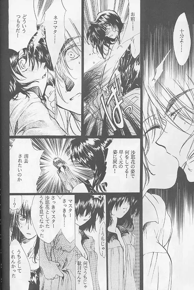 [Kitoen] Bloody Romance 1 ***1999*** THE END OF THE CENTURY+BEGINNING Fhentai.net - Page 45