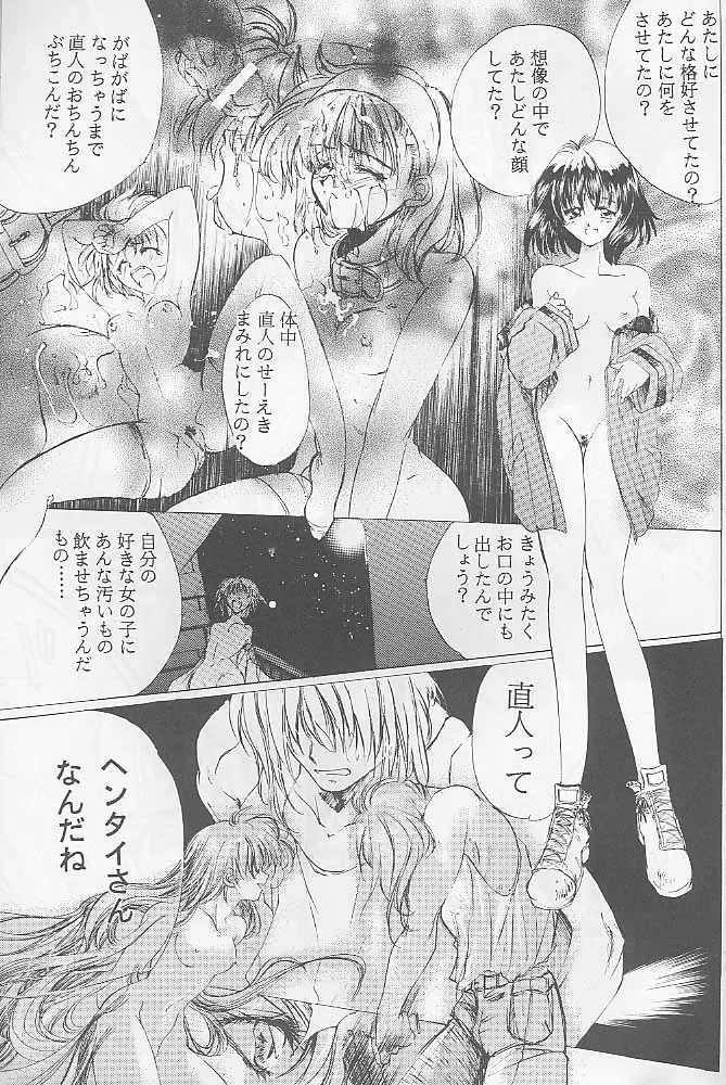 [Kitoen] Bloody Romance 1 ***1999*** THE END OF THE CENTURY+BEGINNING Fhentai.net - Page 50