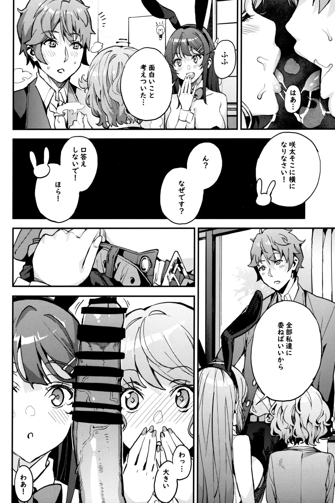 [Azukiko] Seishun Buta Yarou X Mai X Tomoe Fhentai - Page 7