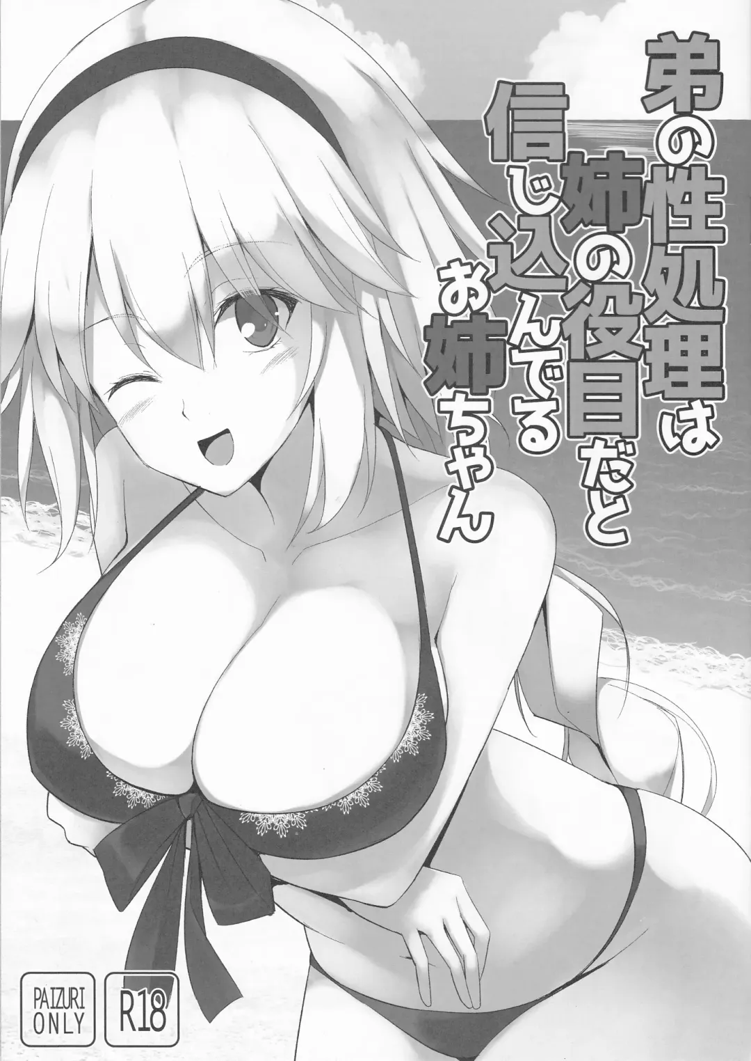 Read [Kujiran - Kurikara] Otouto no Seishori wa Ane no Yakume da to Shinjikonderu Onee-chan - Fhentai.net