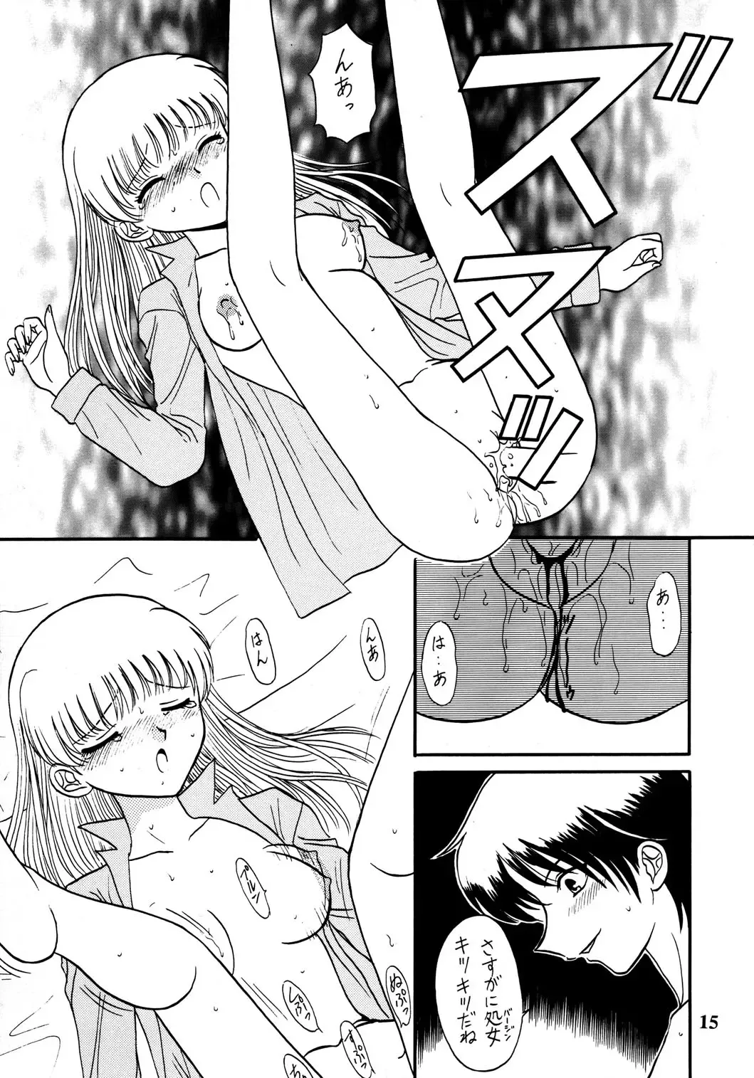 [Miyamoto Rumi - Shinkuukan] Shitteru kuse ni! Vol. 30 Fhentai - Page 15