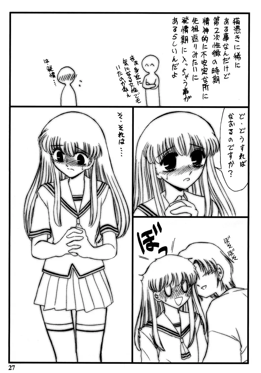 [Miyamoto Rumi - Shinkuukan] Shitteru kuse ni! Vol. 30 Fhentai - Page 27