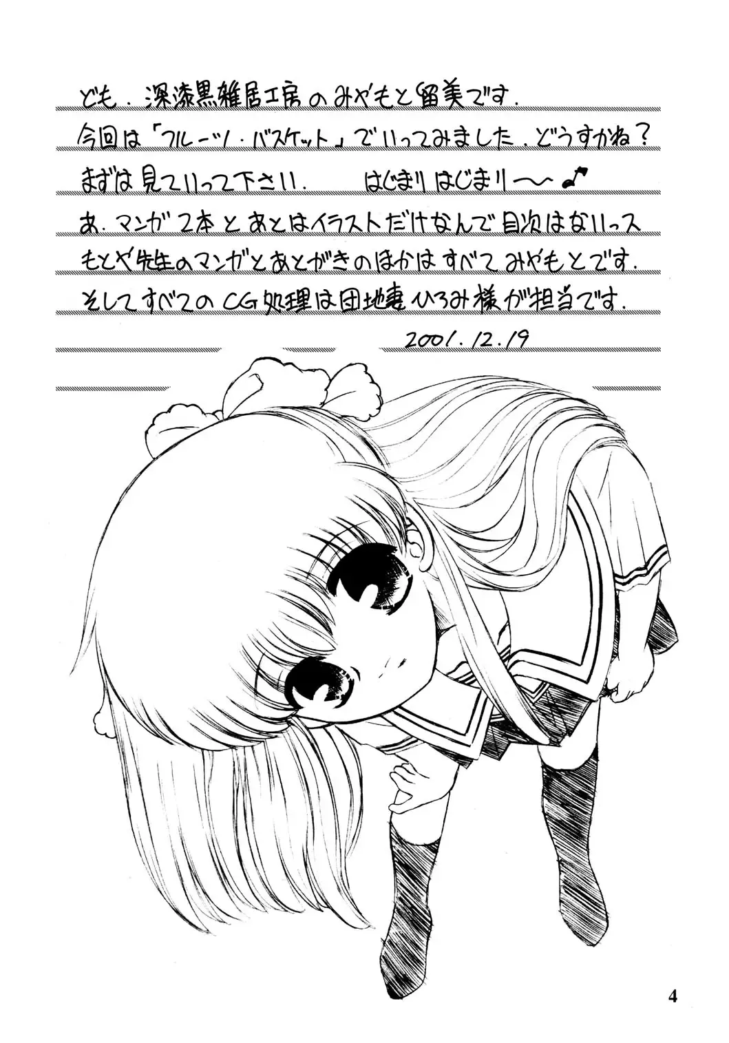 [Miyamoto Rumi - Shinkuukan] Shitteru kuse ni! Vol. 30 Fhentai - Page 4