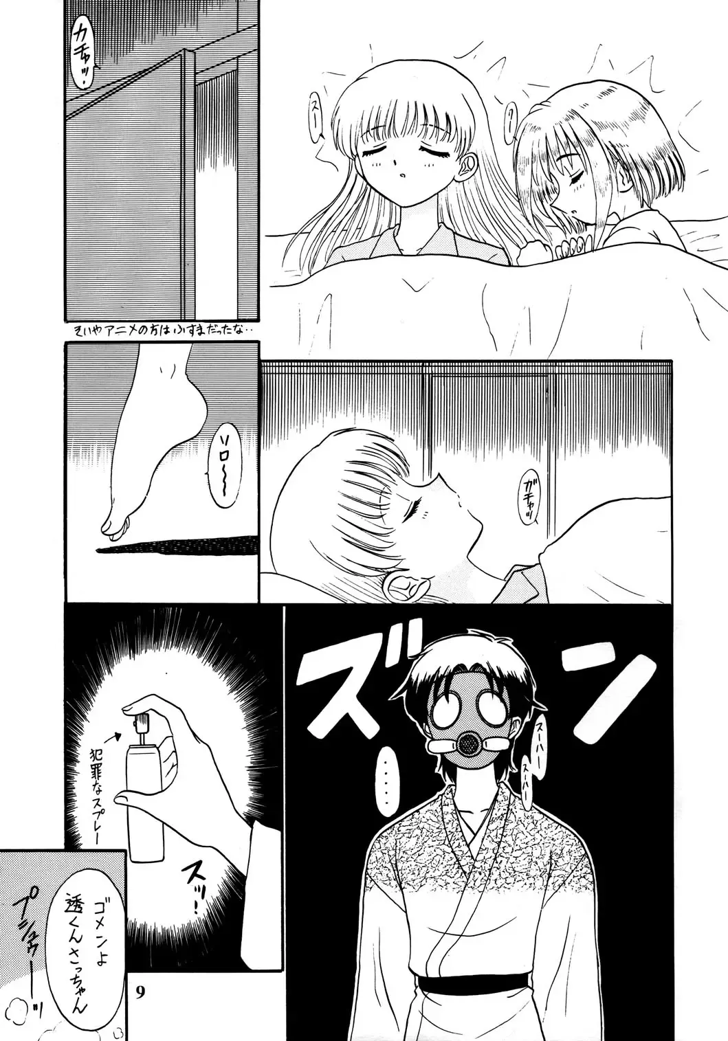 [Miyamoto Rumi - Shinkuukan] Shitteru kuse ni! Vol. 30 Fhentai - Page 9