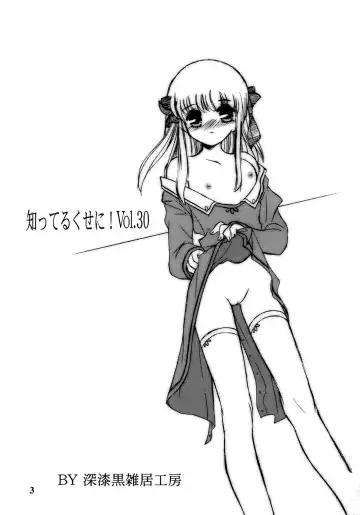 [Miyamoto Rumi - Shinkuukan] Shitteru kuse ni! Vol. 30 Fhentai - Page 3