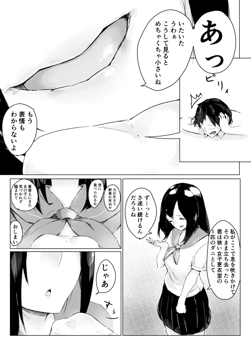 [Marushamo] Tachie Wants to Make Him Smaller Fhentai - Page 13