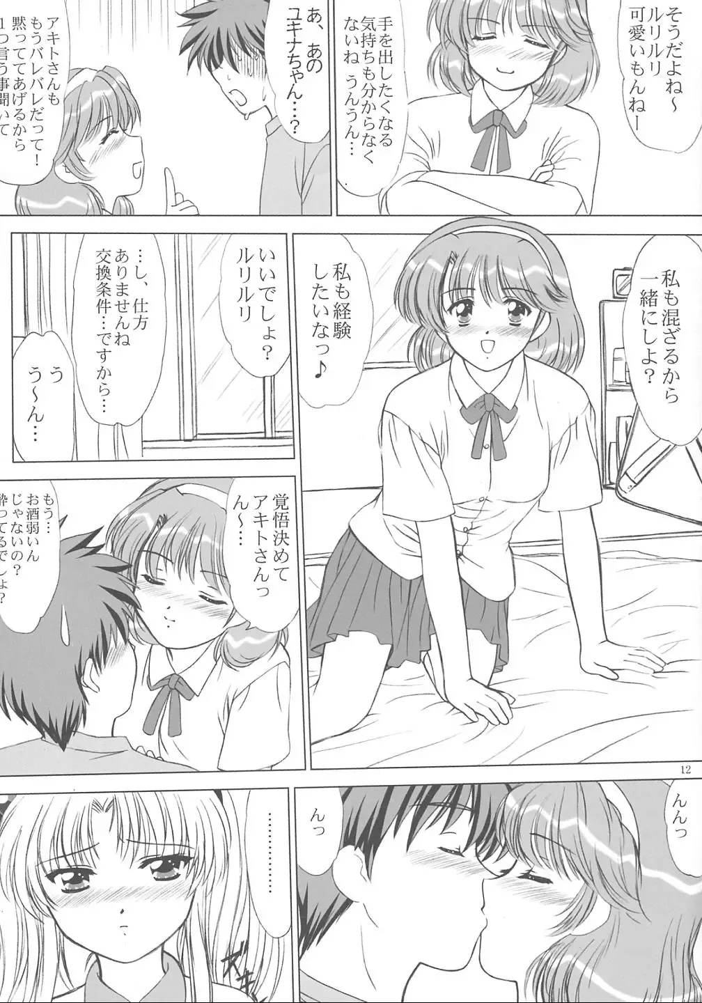 [Vogue] Voguish 9 Nadesico 4 Shakuyaku Fhentai - Page 11