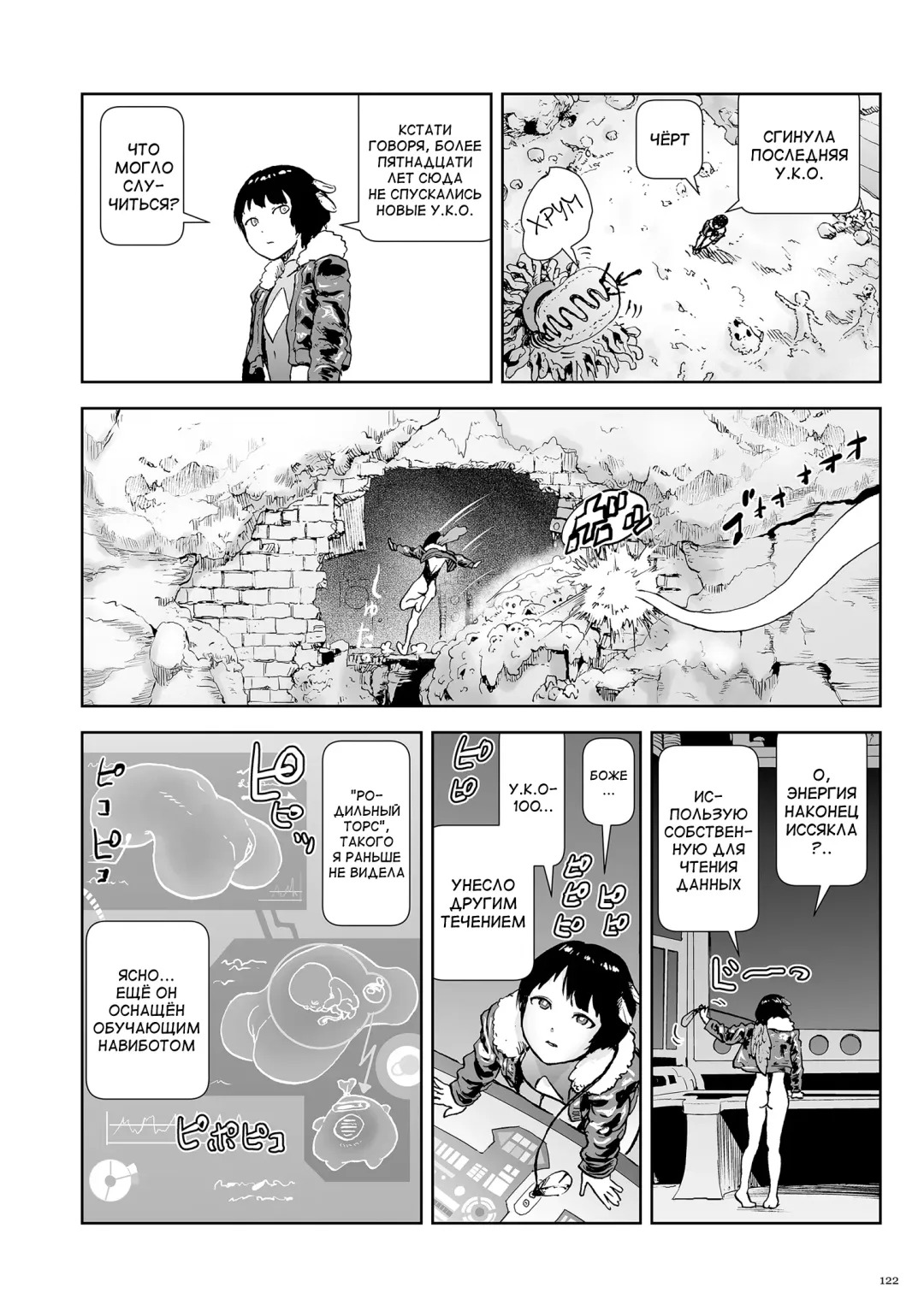 [Gesundheit] Momohime Fhentai - Page 122