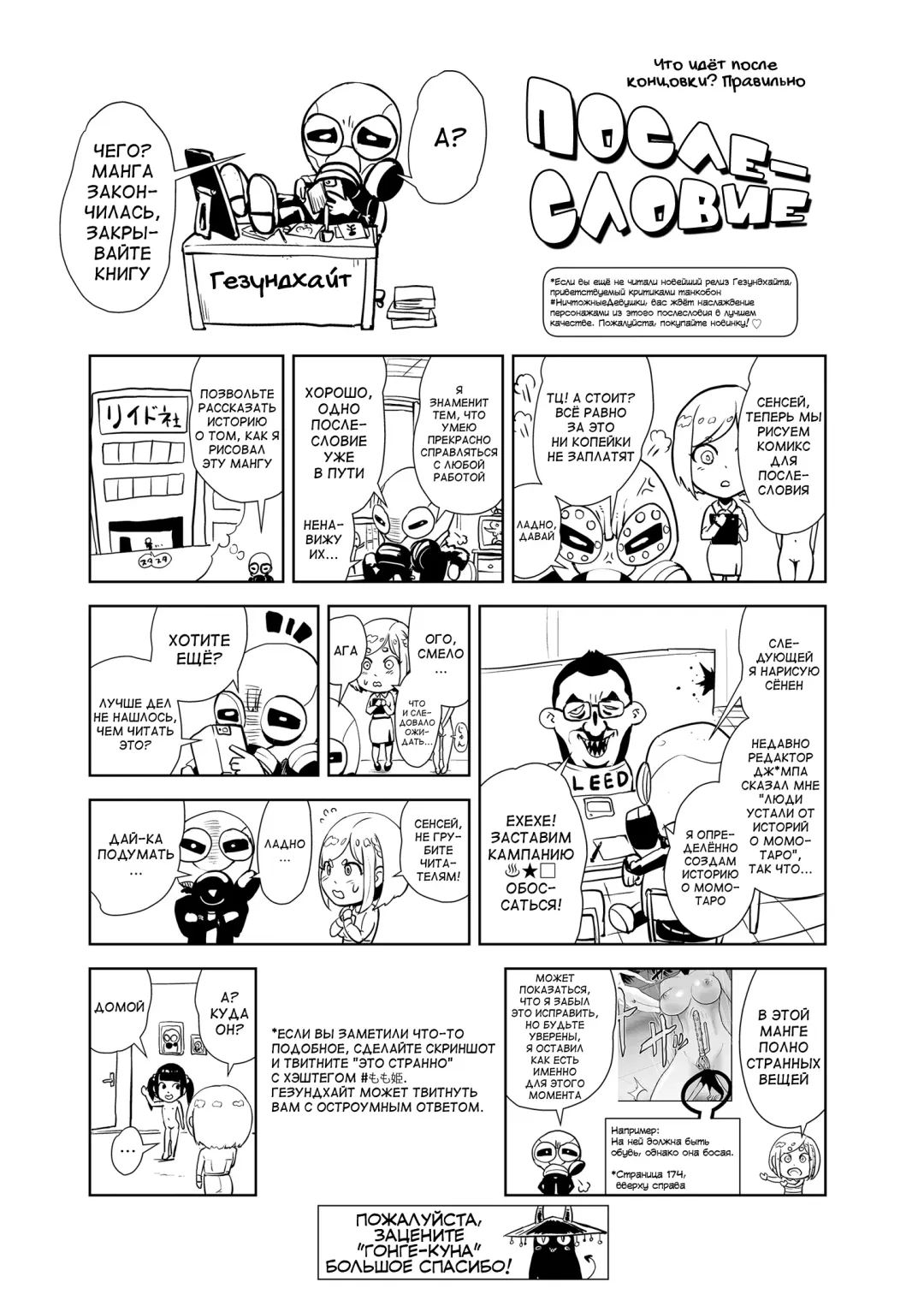 [Gesundheit] Momohime Fhentai - Page 195