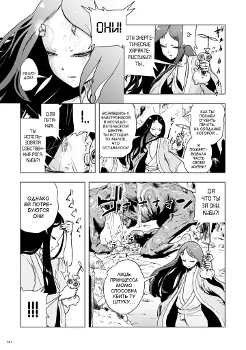 [Gesundheit] Momohime Fhentai - Page 41