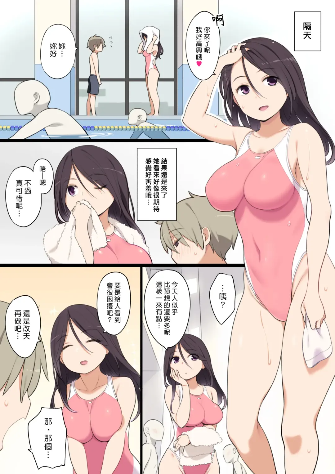 [Nora Higuma] Pool de Deatta Oneesan to Ecchi na Kankei ni Nacchau Ohanashi | 與在游泳池遇到的大姊姊發生色色關係的故事 Fhentai - Page 13