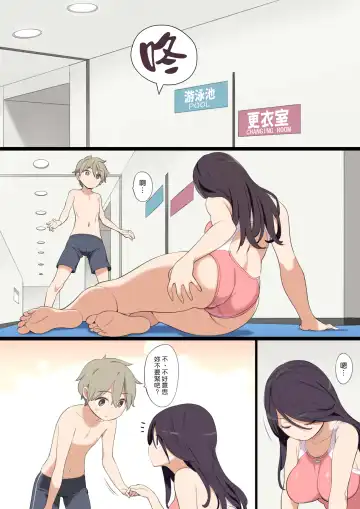 [Nora Higuma] Pool de Deatta Oneesan to Ecchi na Kankei ni Nacchau Ohanashi | 與在游泳池遇到的大姊姊發生色色關係的故事 Fhentai - Page 3