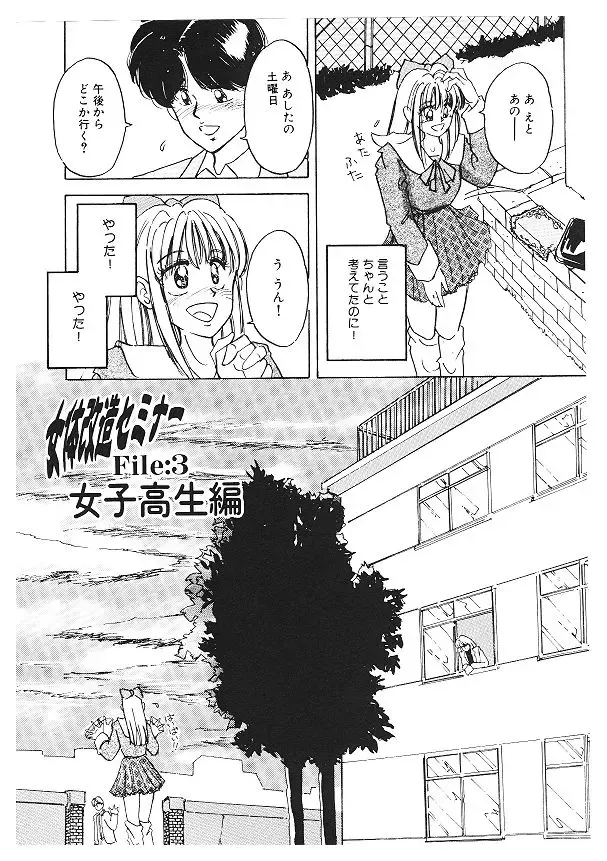 [Kimigawa Rui] Nyotai Kaizou Seminar Fhentai - Page 40