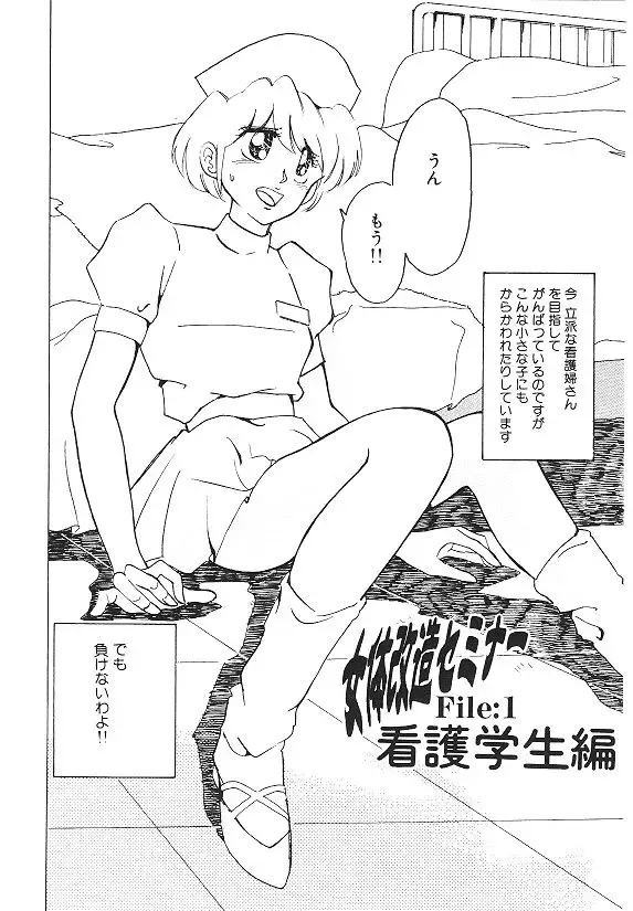 [Kimigawa Rui] Nyotai Kaizou Seminar Fhentai - Page 6