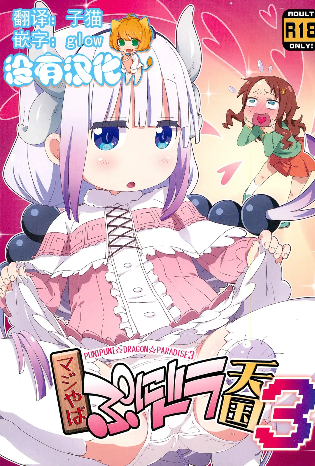 Read [Hiro Hiroki] Maji Yaba Puni Dra-tengoku 3 (Kobayashi-san-chi no Maid Dragon)​ - Fhentai.net