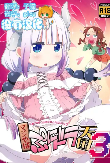 [Hiro Hiroki] Maji Yaba Puni Dra-tengoku 3 (Kobayashi-san-chi no Maid Dragon)​ - Fhentai.net