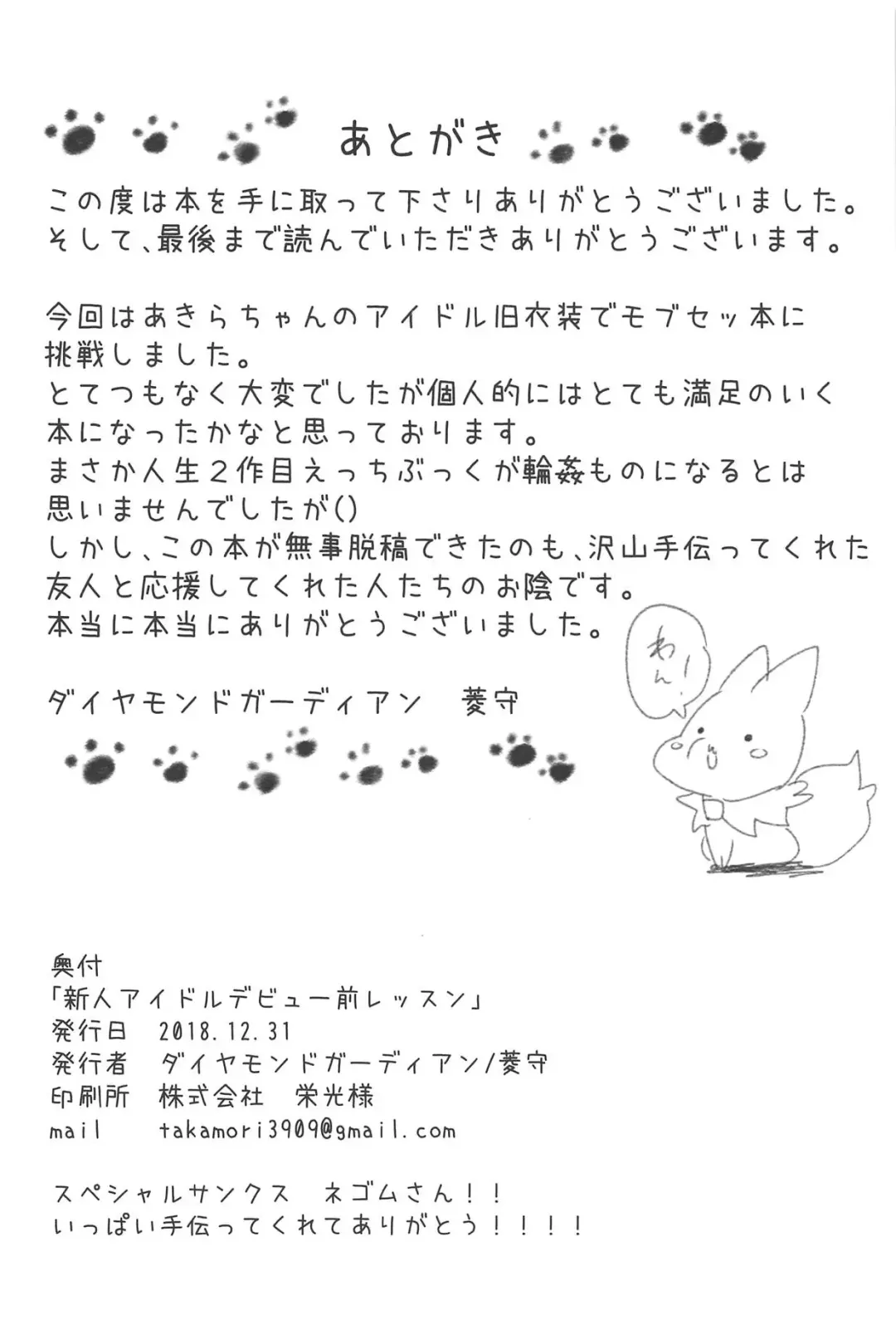 [Hishimori] Shinjin Idol Debut Mae Lesson Fhentai - Page 36