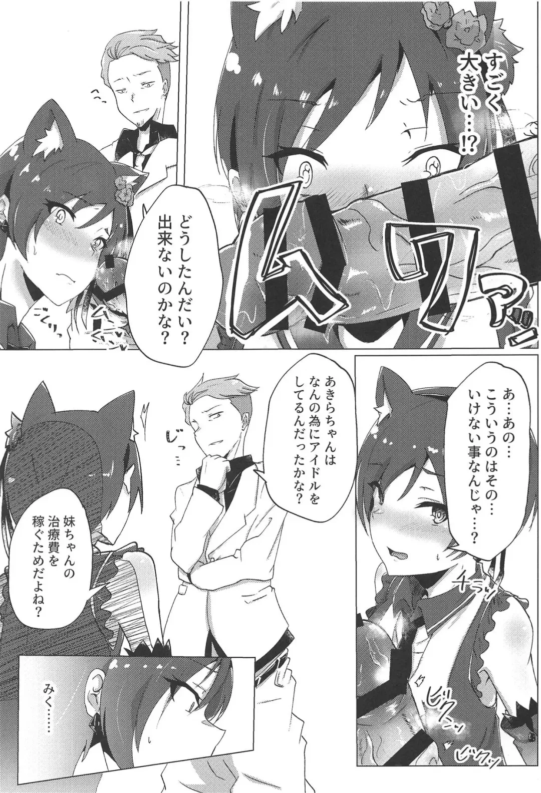 [Hishimori] Shinjin Idol Debut Mae Lesson Fhentai - Page 4
