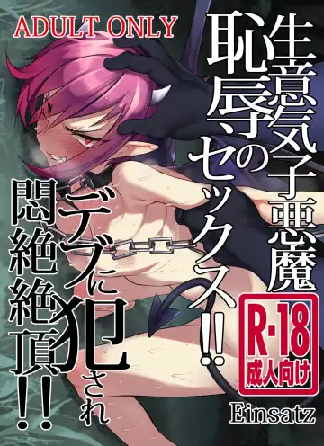 [Nalvas - Onodera] Namaiki Koakuma Chijoku no Sex!! Debu ni Okasare Monzetsu Zecchou!! - Fhentai