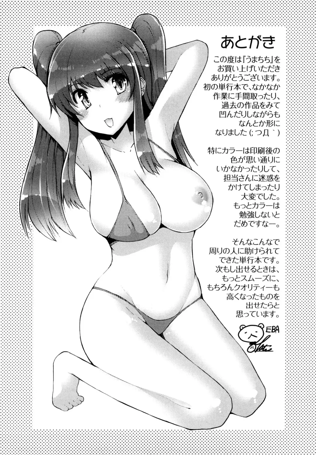 [Eba] Uma-chichi Fhentai.net - Page 197